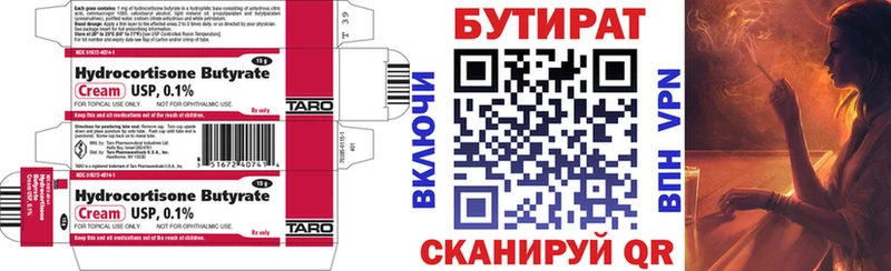 Бутират Butirat  Спас-Клепики 